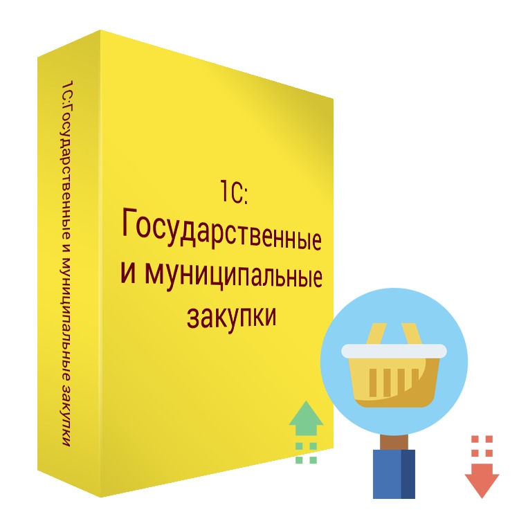 Государственные и муниципальные закупки. 1с:государственные и муниципальные закупки. 1с закупки. 1с 8 закупки.